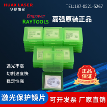 Shanghai Jiaqiang original laser protective lens Raytools laser cutting head accessories 27 9*4 1 37*7