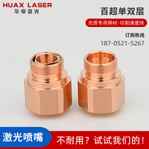 Fiber laser cutting machine copper cutting nozzle single layer double layer Dineng Baihao nozzle fiber cutting machine accessories