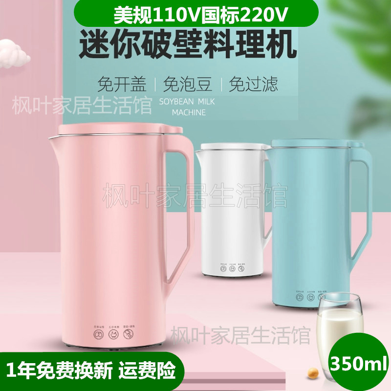110v220v volt small household appliances US regulation European regulation UK mini broken wall soymilk machine filter-free kitchen appliance portable
