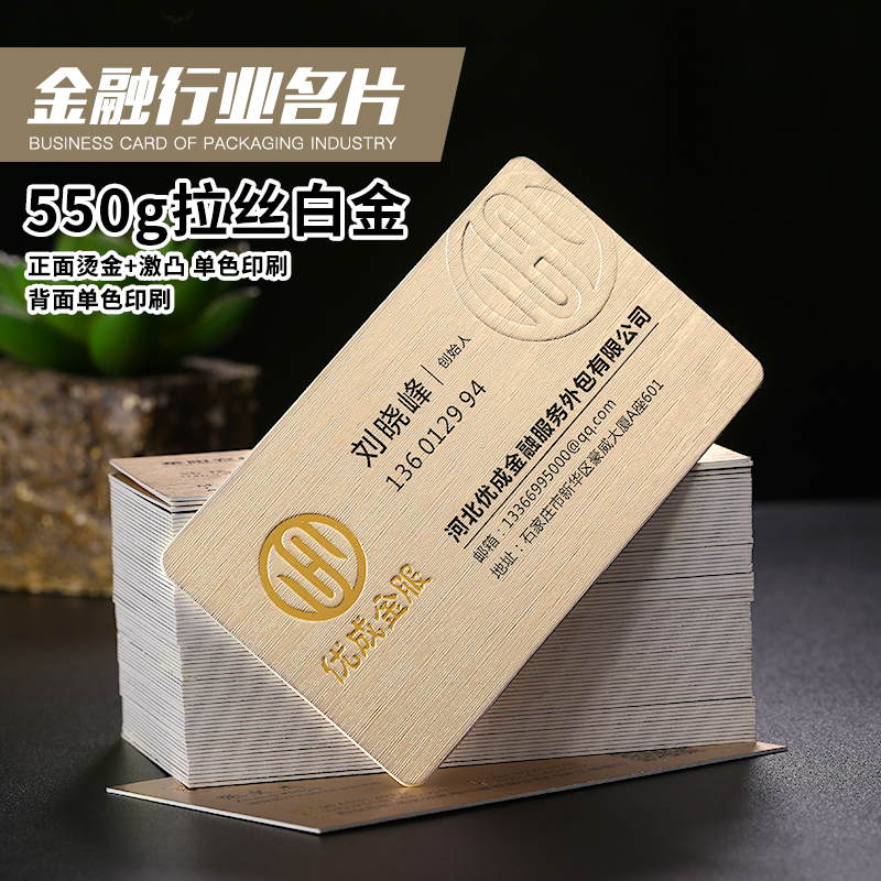Financial industry business card production custom-made high-grade creative design Special paper thickened cotton paper bump bronzing business card printing double-sided two-dimensional code expedited business company business card High-end personality
