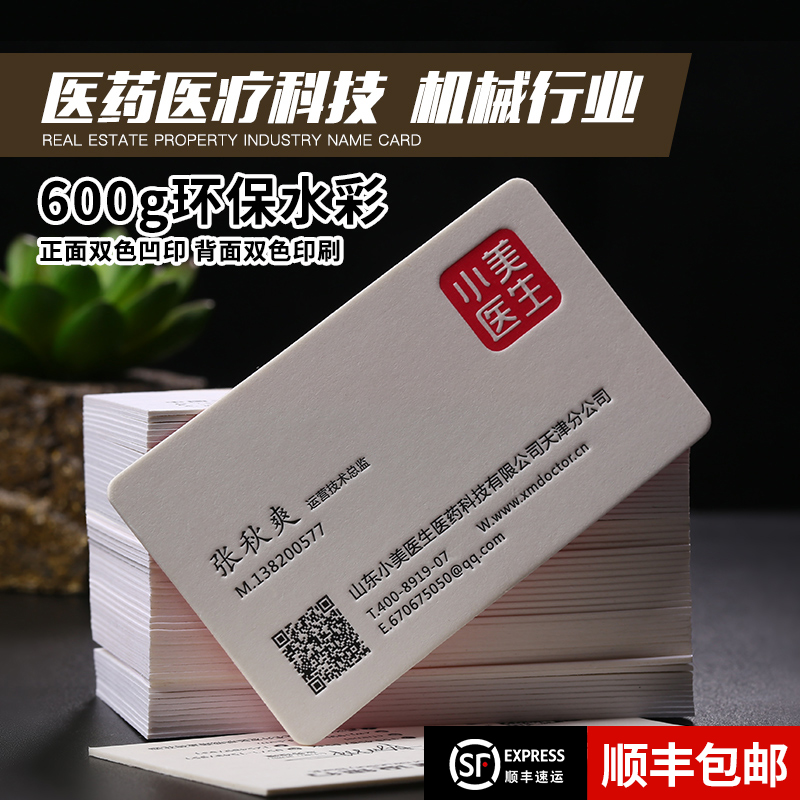 Medical Tech Company Upscale Business Card Booking Production Special Paper Thickened Cotton Paper Rugged Impress Bronzed Relief Personality Creative Design Business Plus Emergency Double-sided Printed Rounded Corners Free Design
