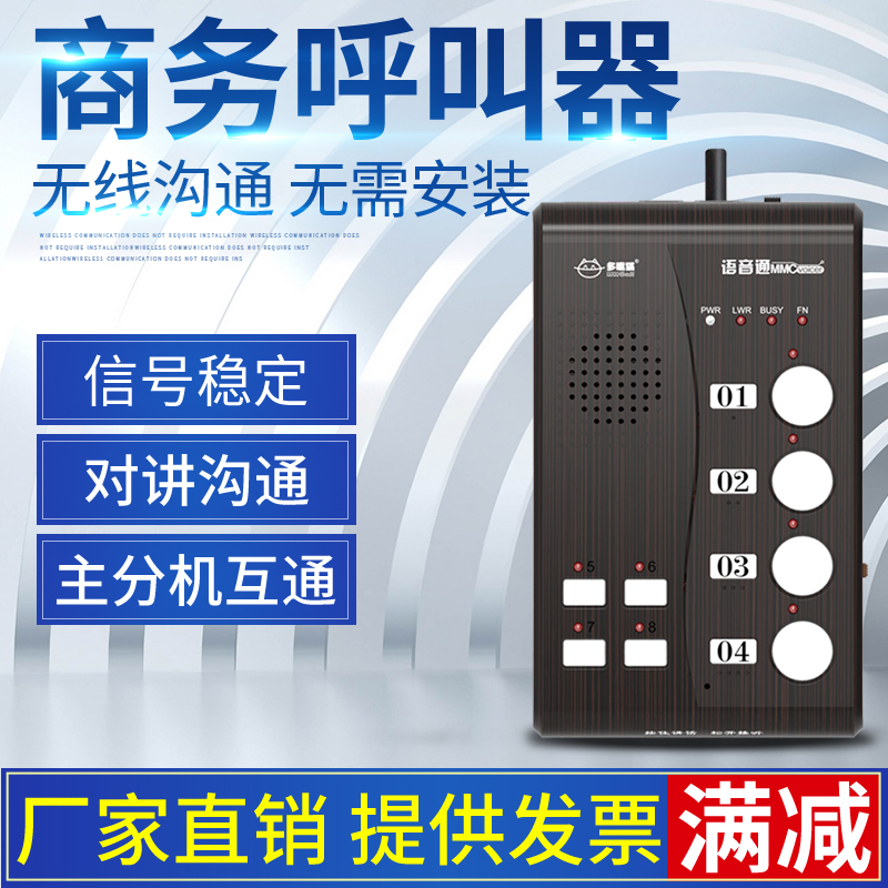 Multi-mouth cat wireless office voice intercom caller office internal telephone two-way voice business caller