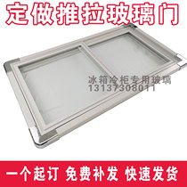 Freezer glass cover plate tempered glass sliding door custom-made cold star new flying gorgeous glass door heat reflective glass