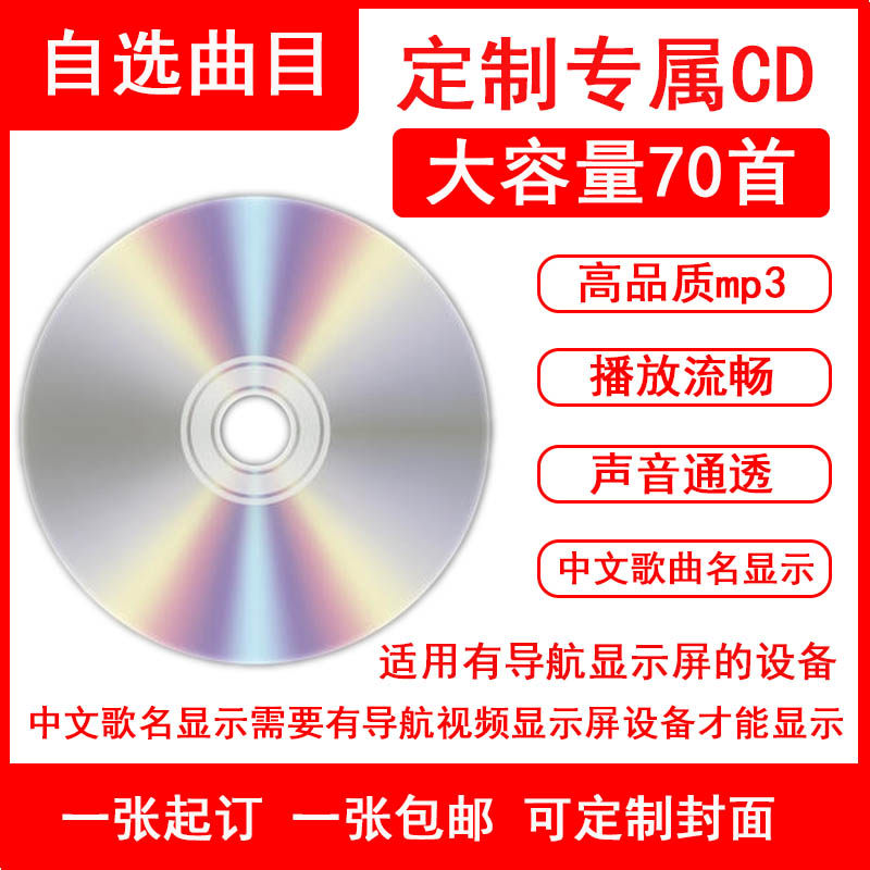 Car-borne CD disc CD Disc Burning CD Large Capacity 70 First Optical Music Disc Burning 