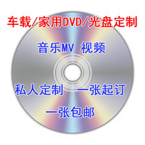 Car disc burning car DVD home video disc burning production car MV disc burning customization