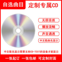 Car-mounted CD CD-ROM custom burning