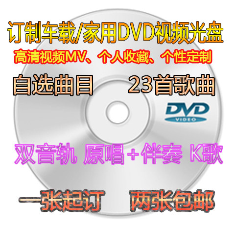 Home Karaoke Customized Performance Accompanimeto Music Burning DVD Disc KTV Song Link Disk MV Video Customization