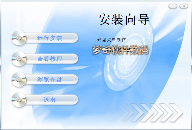 Disk launch menu making tool AutoPlay Media Studio tutorial live