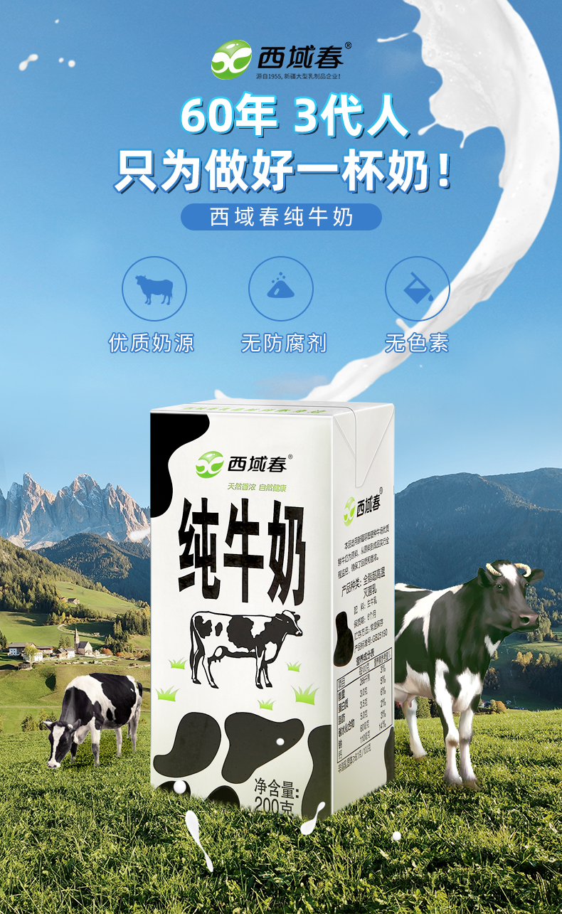 西域春 天山新鲜纯牛奶 200克*20盒 图1