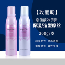 Japanese imported Milbon Mei Li Pan shape mousse 4 Number 5 7 curly hair styling moisturizing foam hair wax