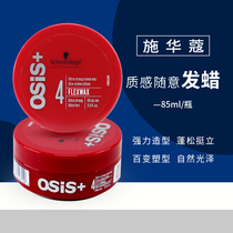 Schwarzkor professional line OSIS texture random hair wax natural fluffy fragrance lasting matte mens shaped hair mud