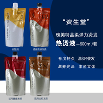 Japan Shiseido softened perm hair straightening cream permanent styling straight home pull-free hair soft ion scalding medicine