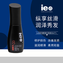 Ie point smooth gloss liquid Hua repair damage to improve frizz moisturizing soft and smooth hair care essential oil 50ml