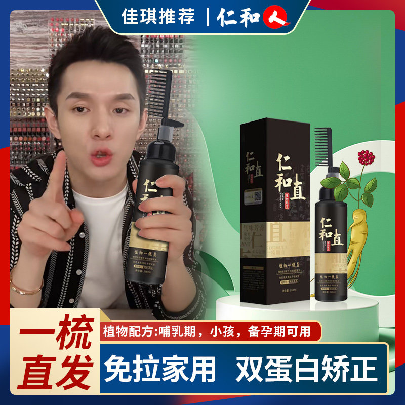 Jen and straight hair cream free of pull home softener protein straightening hair softener washing straight water ions perching a comb straight