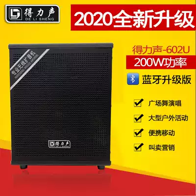 Delisheng 602U outdoor battery speaker Mobile portable high-power portable audio microphone priority wireless