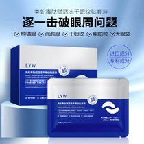 Oshiman snake venom-like peptide freeze-dried eye mask set to remove dark circles freeze-dried powder eye patch eye wrinkle mask eye cream
