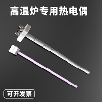 K-type S-type small platinum rhodium thermocouple WRP-100 type Maver furnace experimental kiln special high temperature thermocouple