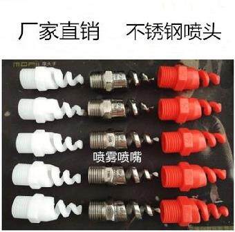 Spray stainless steel spray head industrial watering acid water mist anti-clogging exhaust gas wash tower spray Home nozzle