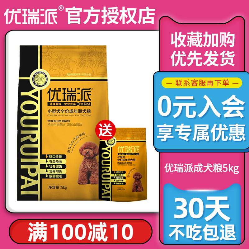 Eureka dog food Small adult dog food 5kg Universal Teddy Bomei VIP than Bear Pug 10 pounds of dog staple food