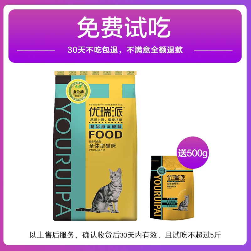 优瑞派 海洋鱼味猫粮 20斤 天猫优惠券折后￥128包邮（￥158-30）赠500g试吃