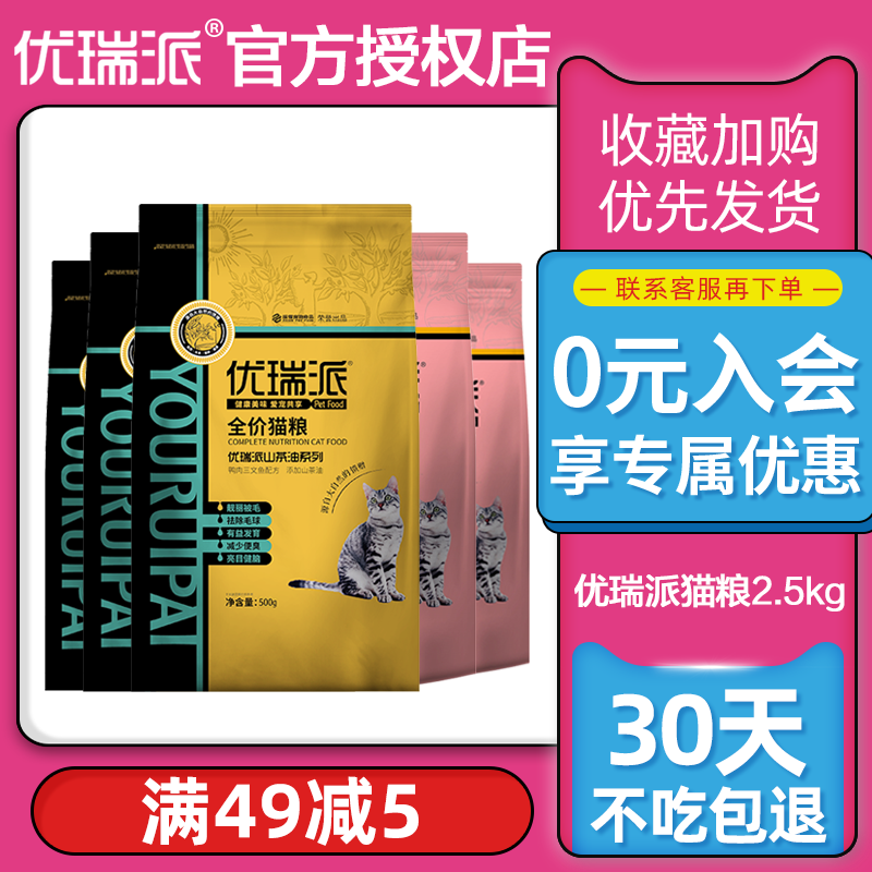 Yuli Pai Cat Food 500g*5 pack 2 5kg Marine Fish Flavor into cat kitten full-time common beef taste cat grain