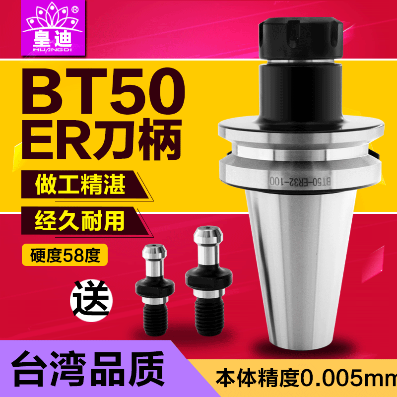 Huangdi CNC tool handle bt50 tool handle machining center er32 tool handle CNC tool handle knife handle milling cutter handle er25 16
