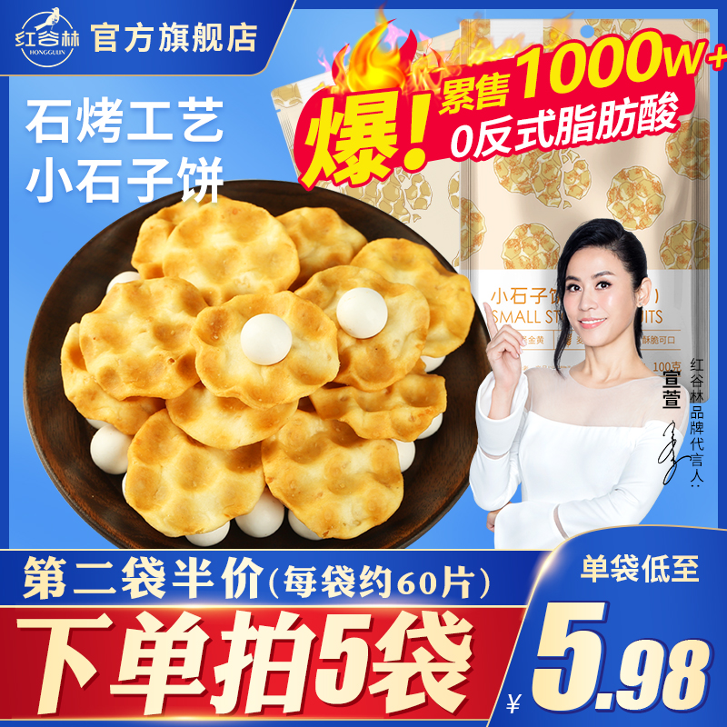 Red Valley Forest small stone cake Stone cake Stone Bun Shanxi handmade cookies Pregnant women food net red leisure snacks