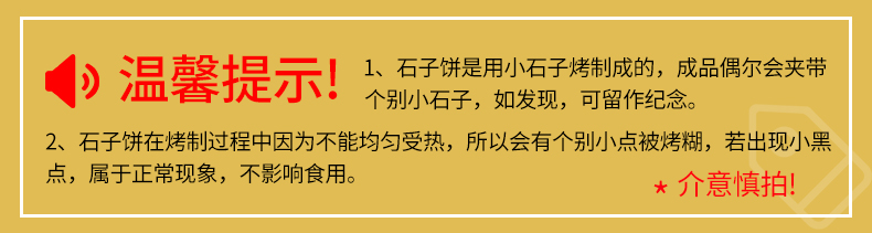 【拍5件】红谷林休闲零食小石头饼