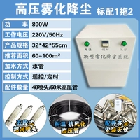 Снижение пыли с высоким давлением (туман быстро водный туман)