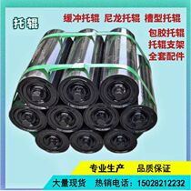 Rubber buffer carrier roller unpowered parallel support roller groove-type carrier roller group Three series of adjustment and waterproof support rollers