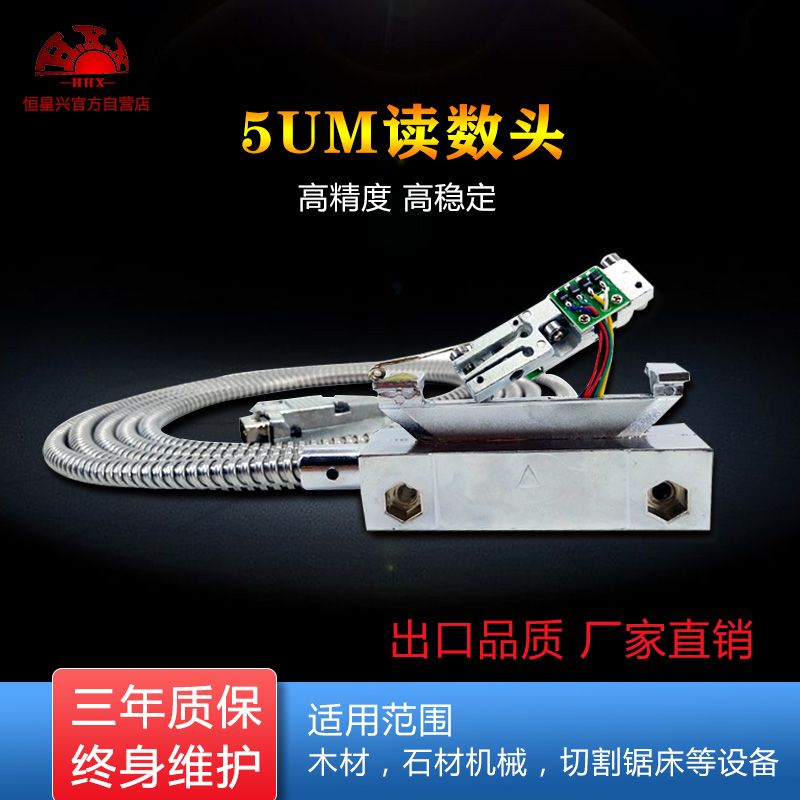 Hengxing star milling machine grating ruler reading head electronic ruler grinder machine tool cutting line reading head displacement sensor