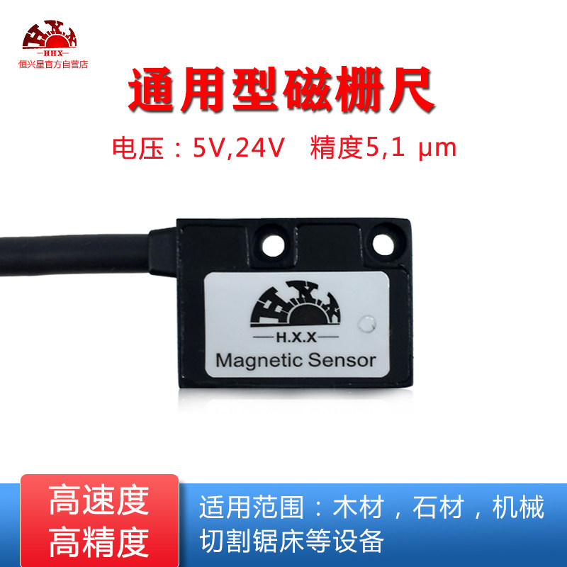 Hengxingxing universal digital display magnetic scale large-scale gantry milling machine special magnetic scale reading head displacement sensor