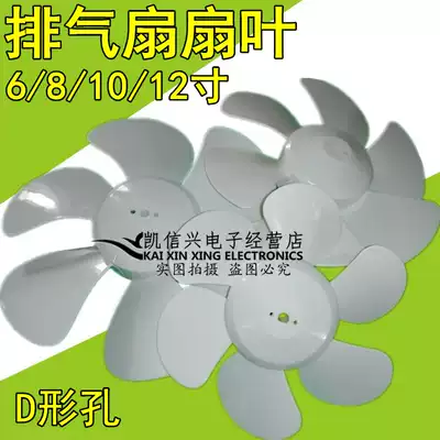 Exhaust fan Ventilator fan blade blade rubber leaf 6 8 10 12 inch D hole six Leaf electric fan accessories