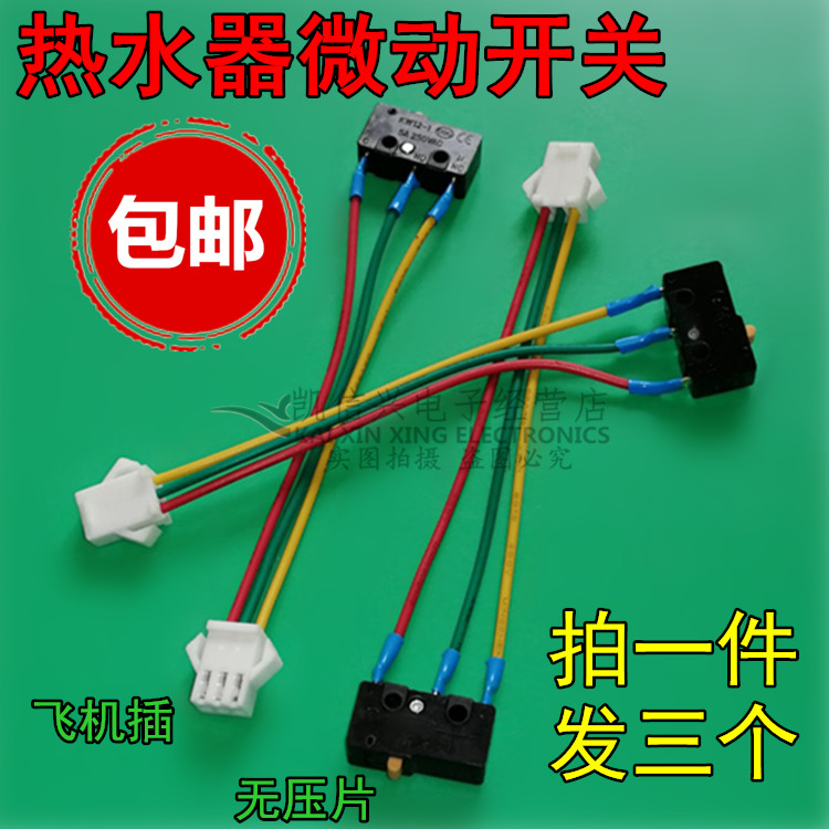 Electric water heater micro switch Gas water heater micro switch assembly Water switch three-wire without pressing