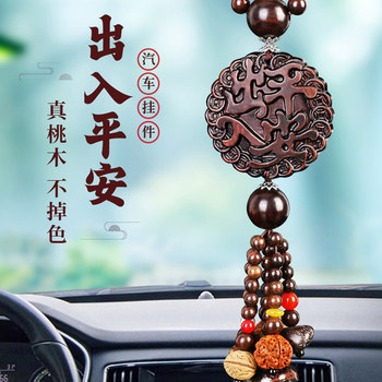 Car Pendant 2026 New Model Car Interior Decoration Peach Wood Car-Mounted Men's High-End Pendant Entry-Level Decoration Ornament