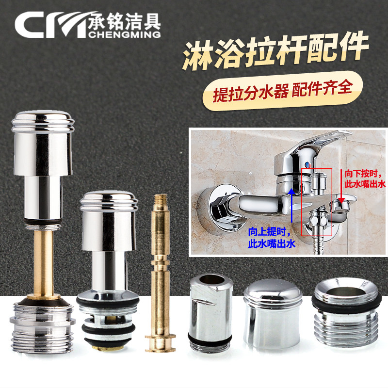 Bathtub triple shower faucet Lift off switch water separator Hot and cold faucet Maintenance parts Spool nut rod