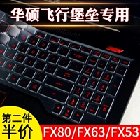 ASUS FX80GE lửa rơi từ bầu trời GM 15,6-inch bàn phím máy tính xách tay màng 6 trên danh nghĩa của Flying Fortress FX86 phim máy tính FX63vd bảo vệ phim FX53vm bụi đá thế hệ thứ 5 FL8000 tập hợp đầy đủ các phụ kiện - Phụ kiện máy tính xách tay miếng dán bàn phím laptop hp