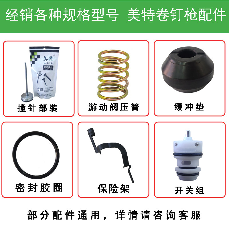 Meite CN55 coil nail gun accessories original striker aluminum top cover gasket rubber ring swimming valve cylinder gun mouth safety frame