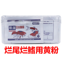 Aquarium imported yellow powder Japanese yellow powder rotten tail rotten fin rotten meat bacterial spare treatment