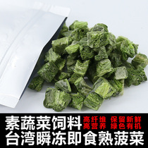 Taiwan instant frozen cooked spinach Ornamental shrimp food Crystal shrimp shrimp feed Snail food