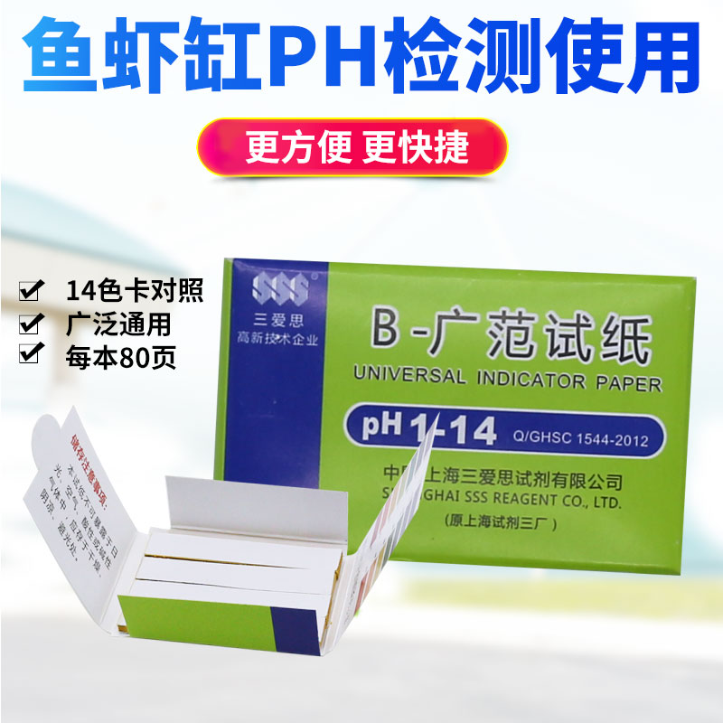 Aquarium PH test strip test fish tank shrimp tank turtle tank grass PH pH water quality inspection test 1 bag with color plate