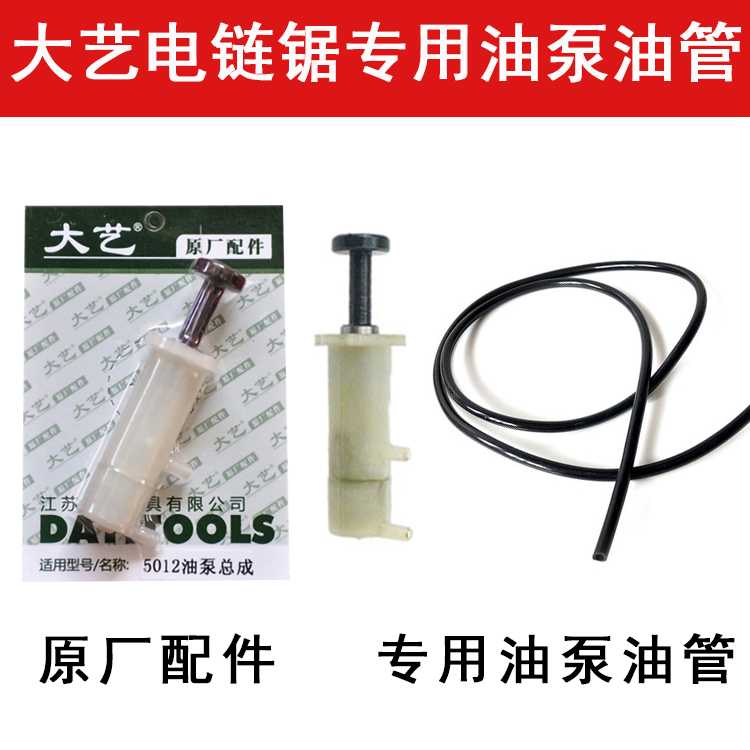 Dayi original electric chain saw oil pump assembly tubing Dayi 5012B chainsaw installation accessories wood carving root carving tools