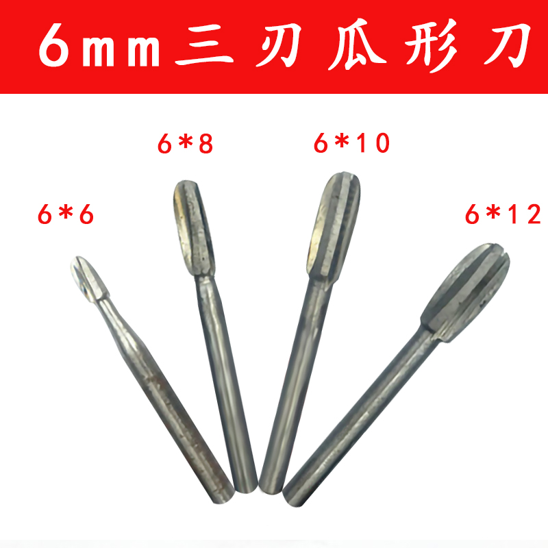 6mm three-edged melon-shaped knife hand-grinded white steel knife woodworking electric carving knife embryo cutting tool root carving high-speed drill bit