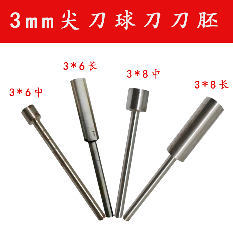 3mm handle white steel high-speed steel sharp knife pill ball knife embryo woodworking hand grinding carving knife wood carving root carving special tool