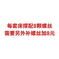 Каждая кровать оснащена 8 винтами