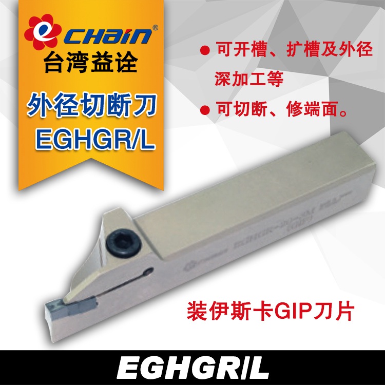 Taiwan's Yiquan Yiquan Numerical Control Outer groove Cut off the knife EGHGR-25-2M EGHGR-25-2M EGHGR-25-3M EGHGL-25 EGHGL-25-Taobao