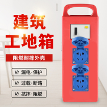 Plastic anti-drop portable portable portable mobile construction small electric box double cover national standard five-hole construction site temporary distribution box