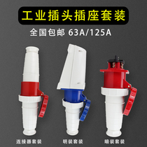 Industrial Aviation plug and socket connector 3 core 4 core 5 hole 63A 125A waterproof dust non-explosion-proof docking set