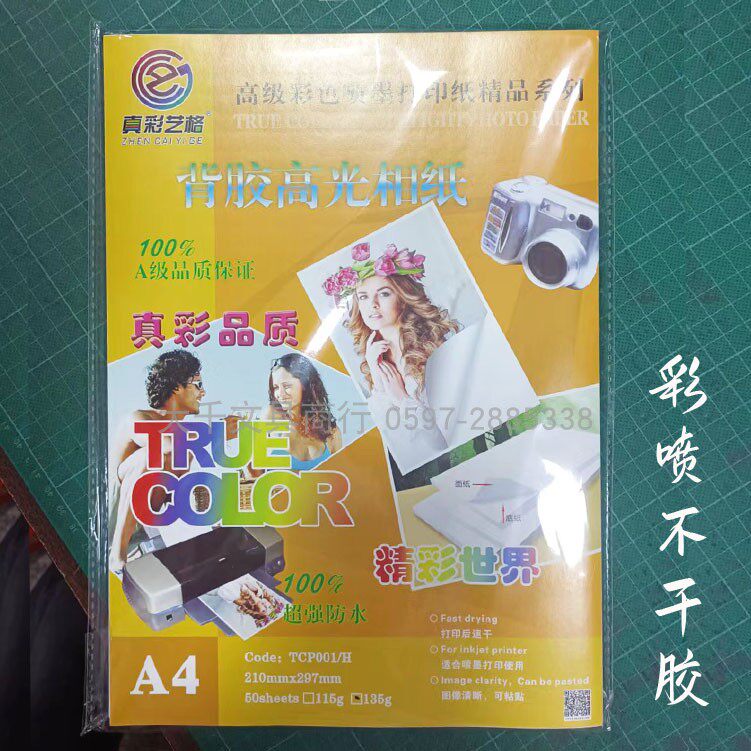 Color spray jars adhesive back adhesive photographic paper 135 gr 50 Zhangjiang Shanghai and Cantonese Fujian 4 pieces