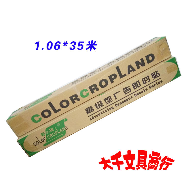 The color field is the time to stick with 1 06x35 rice adhesive lettering paper outdoor advertising decoration to the Zhejiang and Cantonese Fujian